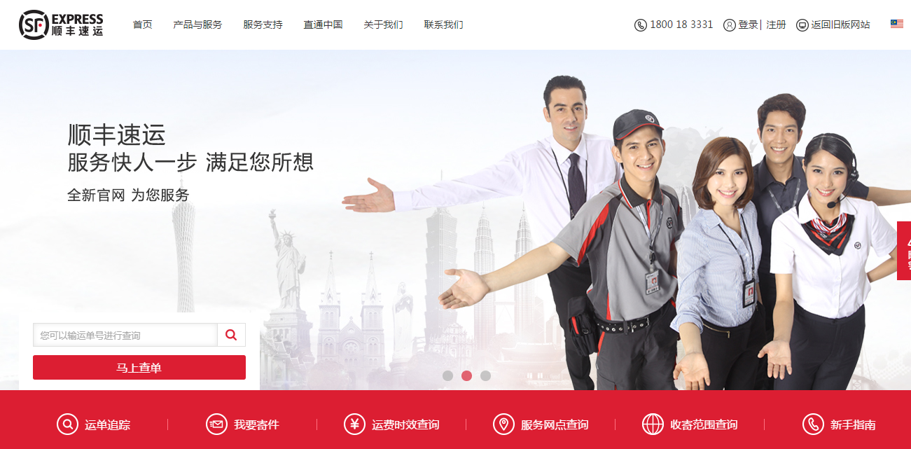 重磅消息顺丰速运马来西亚官网上线啦