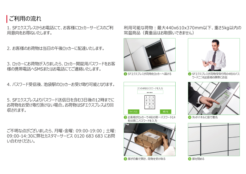 Sf エクスプレス 池袋駅宅配便ロッカーサービスを開始