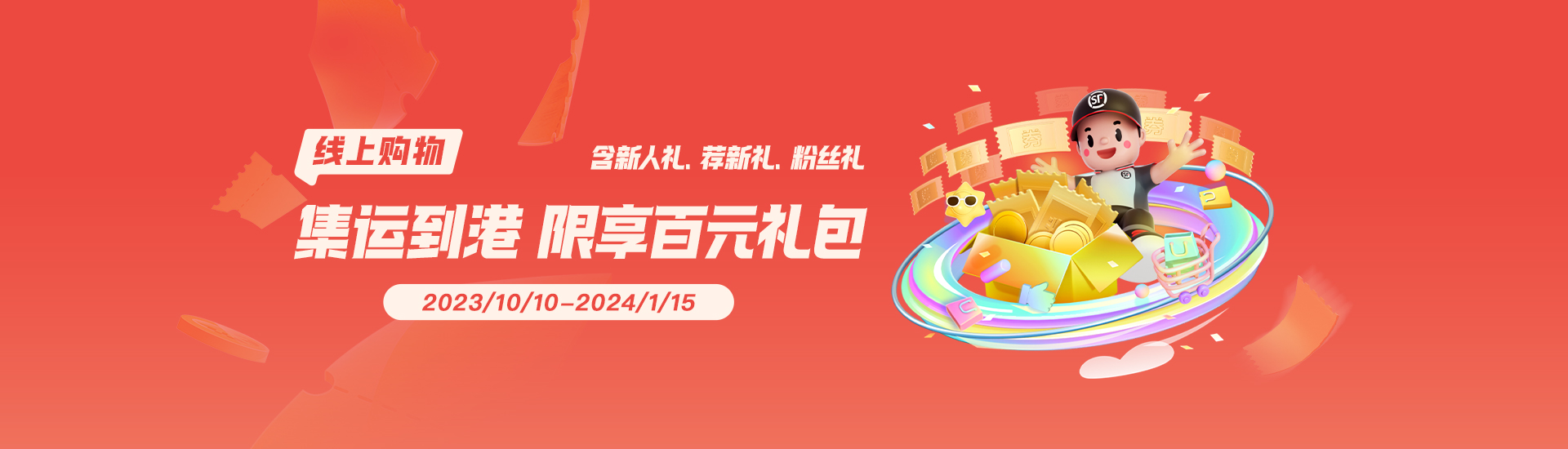集运百元礼包