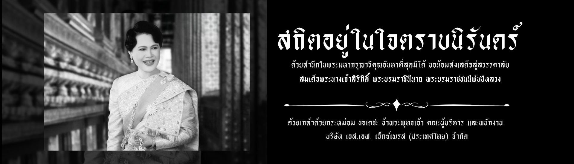 Her Majesty the Queen Mother of Thailand