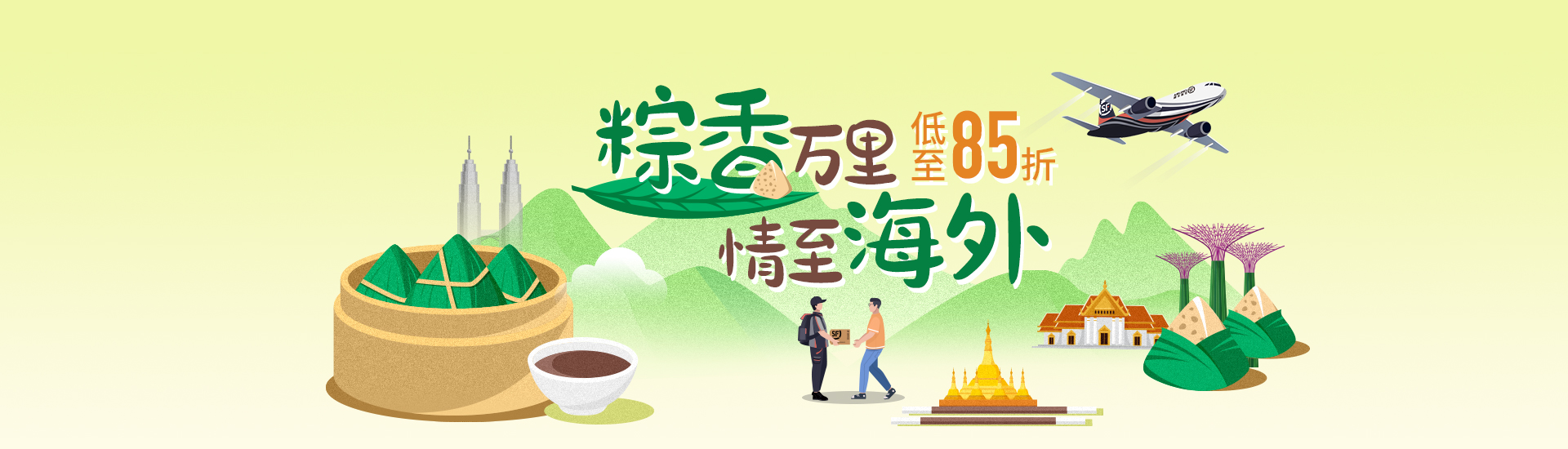 粽子