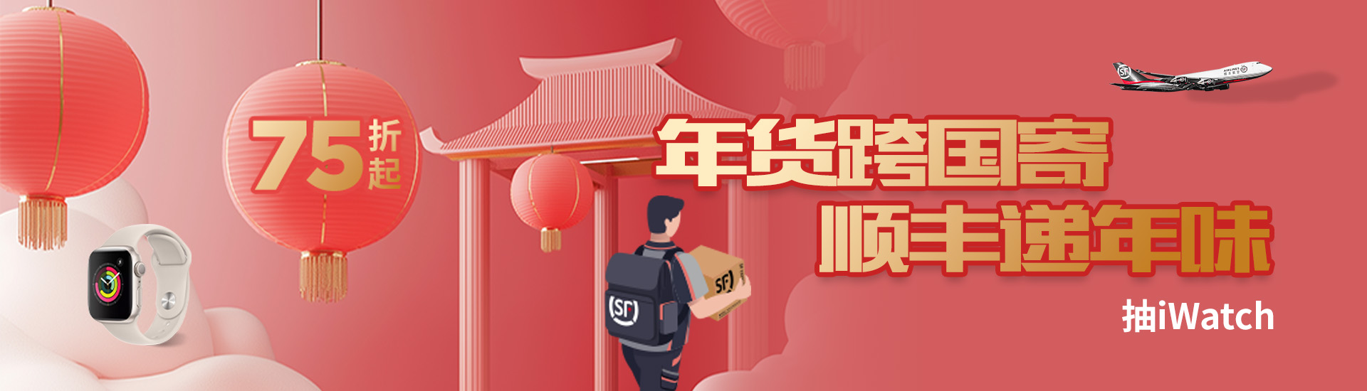 年货